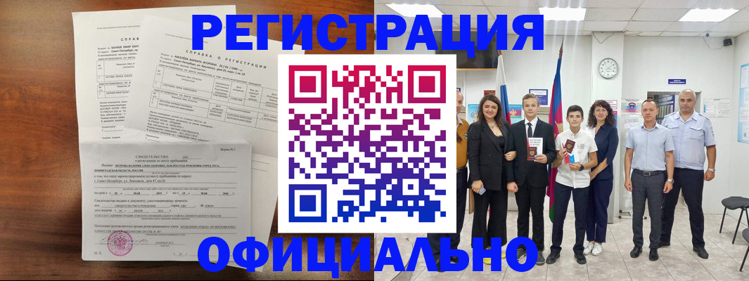 временная регистрация недорого в Наро-Фоминске