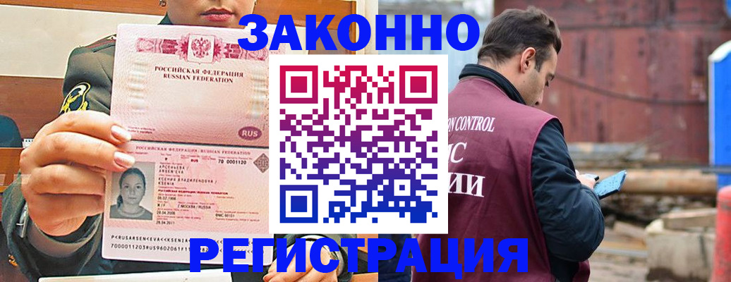 прописка для военкомата в Наро-Фоминске