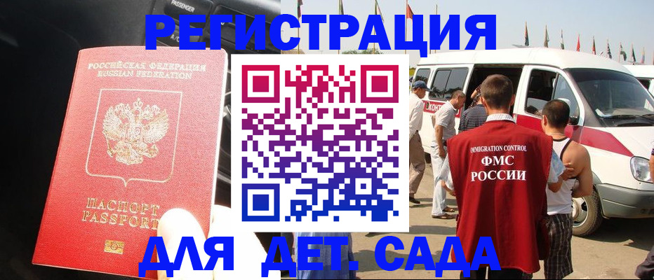 прописка для школы в Наро-Фоминске