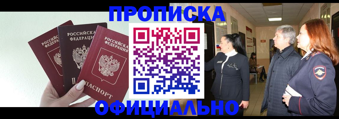 временная регистрация законно в Наро-Фоминске