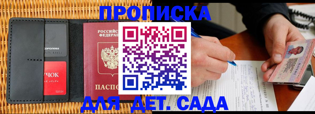 купить прописку в Наро-Фоминске