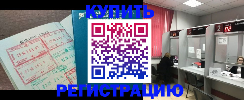 временная регистрация в Наро-Фоминске