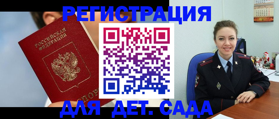 временная регистрация для школы в Наро-Фоминске