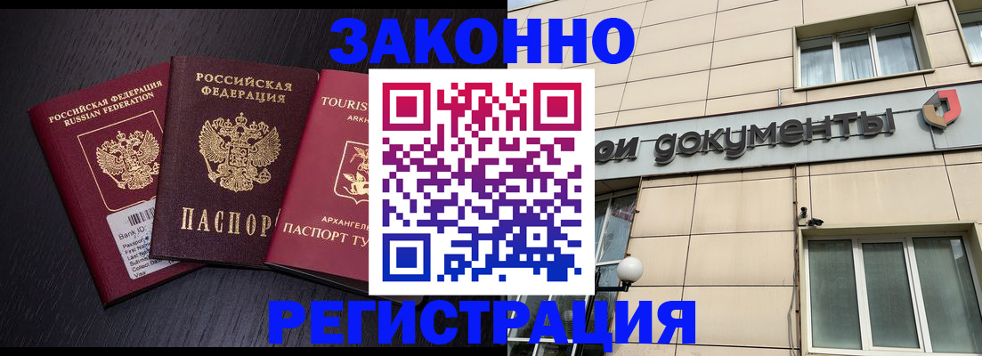 где прописаться в Наро-Фоминске